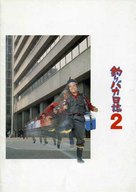 Tsuribaka nisshi 2 - Japanese Movie Cover (xs thumbnail)