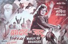 Sher-E-Baghdad - Indian Movie Poster (xs thumbnail)