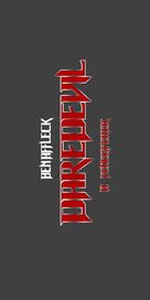 Daredevil - Hungarian Logo (xs thumbnail)