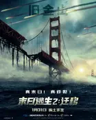 Greenland 2: Migration Poster