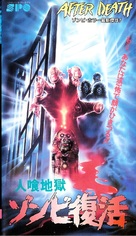 After Death (Oltre la morte) - Japanese VHS movie cover (xs thumbnail)