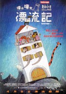 Proph&eacute;tie des grenouilles, La - Hong Kong Movie Poster (xs thumbnail)