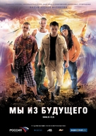 My iz budushego - Russian Movie Cover (xs thumbnail)