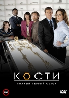 &quot;Bones&quot; - Russian DVD movie cover (xs thumbnail)