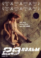Twentynine Palms - Russian DVD movie cover (xs thumbnail)