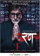 Rann - Indian Movie Poster (xs thumbnail)