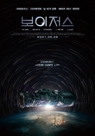 Voyagers - South Korean Movie Poster (xs thumbnail)