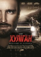 Hellion - Ukrainian Movie Poster (xs thumbnail)