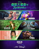 &quot;Zootopia+&quot; - Hong Kong Movie Poster (xs thumbnail)