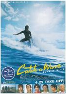 Catch a Wave - Japanese Movie Poster (xs thumbnail)