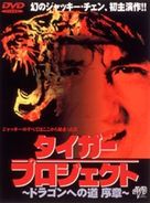 Diao shou guai zhao - Japanese Movie Poster (xs thumbnail)