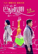 Ba li jia qi - Chinese Movie Poster (xs thumbnail)