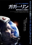 Gagarin: Pervyy v kosmose - Japanese Movie Cover (xs thumbnail)