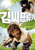 Kim ssi pyo ryu gi - South Korean Movie Poster (xs thumbnail)