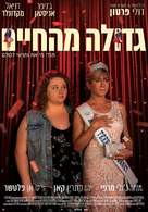 Dumplin&#039; - Israeli Movie Poster (xs thumbnail)