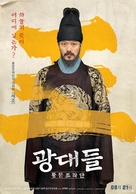 Jesters: The Game Changers - South Korean Movie Poster (xs thumbnail)