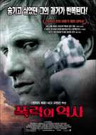A History of Violence - South Korean Movie Poster (xs thumbnail)