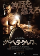 The Legend of Hercules - Japanese Movie Poster (xs thumbnail)