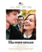 Coup de chance - Ukrainian Movie Poster (xs thumbnail)