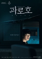 Drown - South Korean Movie Poster (xs thumbnail)