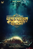 Durgeshgorer Guptodhon - Indian Movie Poster (xs thumbnail)