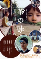 Cha no aji - Japanese Movie Poster (xs thumbnail)