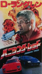 Joshua Tree - Japanese VHS movie cover (xs thumbnail)