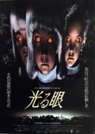Village of the Damned - Japanese Movie Poster (xs thumbnail)
