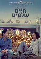 Past Lives - Israeli Movie Poster (xs thumbnail)