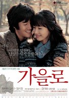Traces of Love - South Korean poster (xs thumbnail)