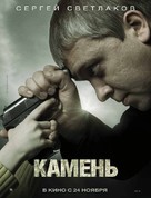 Kamen - Russian Movie Poster (xs thumbnail)