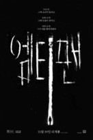 The Empty Man - South Korean Movie Poster (xs thumbnail)