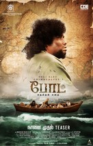 Boat - Indian Movie Poster (xs thumbnail)