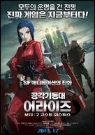 Ghost in the Shell Arise: Border 2 - Ghost Whisper - South Korean Movie Poster (xs thumbnail)