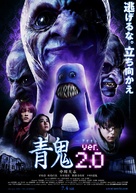 Ao oni ver. 2.0 - Japanese Movie Poster (xs thumbnail)