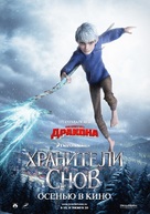 Rise of the Guardians - Russian Movie Poster (xs thumbnail)