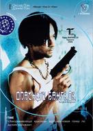 Bangkok Dangerous - Russian DVD movie cover (xs thumbnail)