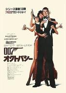 Octopussy - Japanese Movie Poster (xs thumbnail)