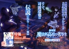 Gekijouban Mahouka koukou no rettousei: Hoshi o yobu shoujo - Japanese Movie Poster (xs thumbnail)
