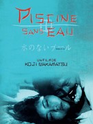 Mizu no nai puuru - French DVD movie cover (xs thumbnail)