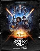 &quot;Skeleton Crew&quot; - Japanese Movie Poster (xs thumbnail)