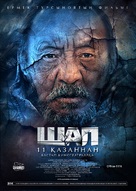 Shal - Kazakh Movie Poster (xs thumbnail)