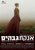 Wuthering Heights - Israeli Movie Poster (xs thumbnail)