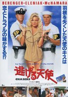 Chasers - Japanese Movie Poster (xs thumbnail)