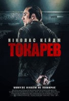 Tokarev - Ukrainian Movie Poster (xs thumbnail)