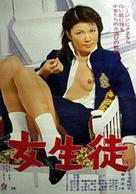 Joseito - Japanese Movie Poster (xs thumbnail)