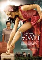 Ai-Fak - Thai Movie Poster (xs thumbnail)