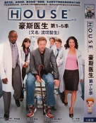 &quot;House M.D.&quot; - Chinese DVD movie cover (xs thumbnail)