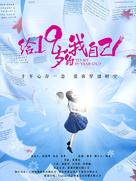 To My 19-Year-Old - Chinese Movie Poster (xs thumbnail)
