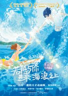 Kimi to, nami ni noretara - Chinese Movie Poster (xs thumbnail)